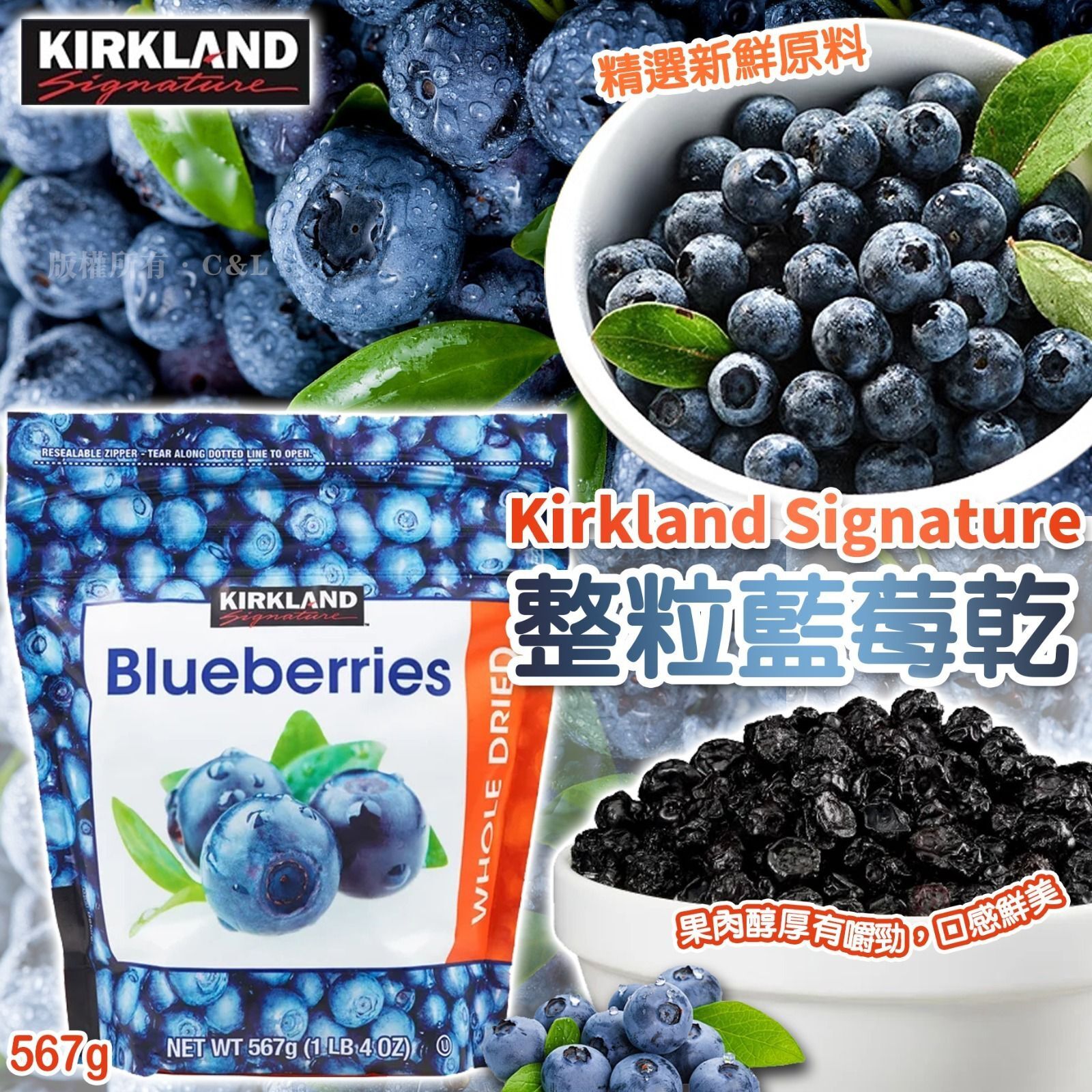 Kirkland Signature 整粒藍莓乾 567g