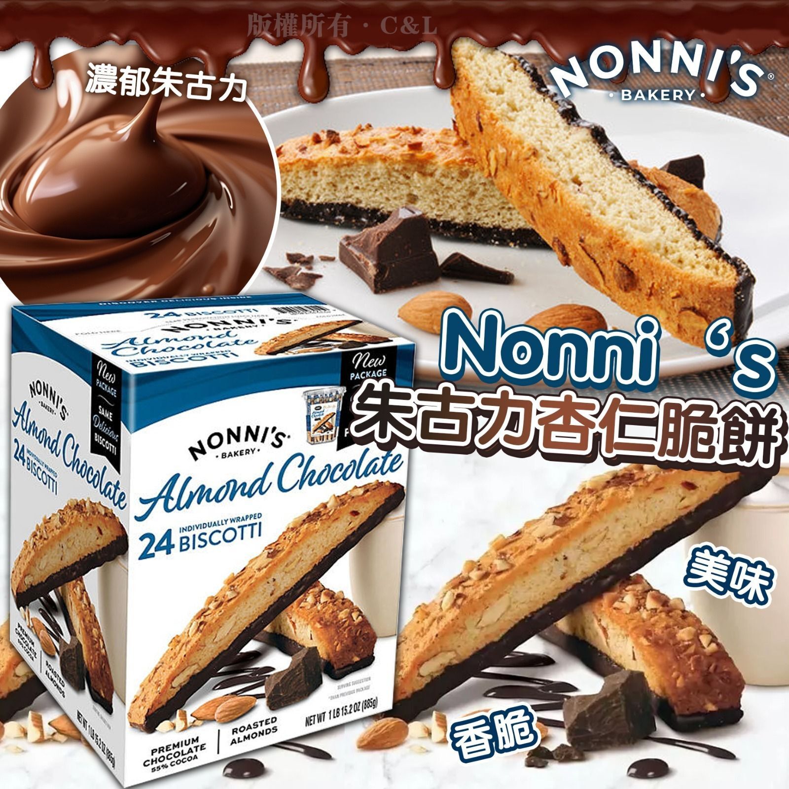 Nonni's朱古力杏仁脆餅