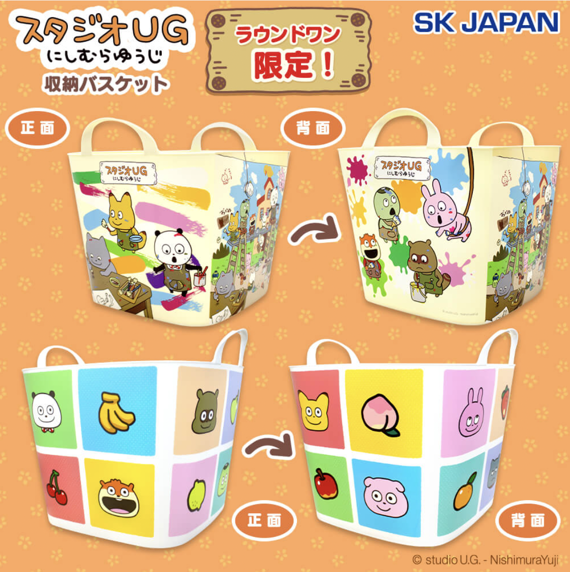 西村裕二造型收納置物籃