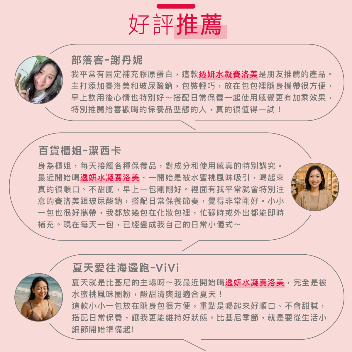 好評推薦.推薦.五星好評.部落客