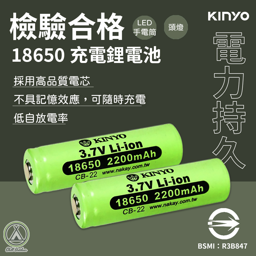 KINYO 18650充電鋰電池 1入