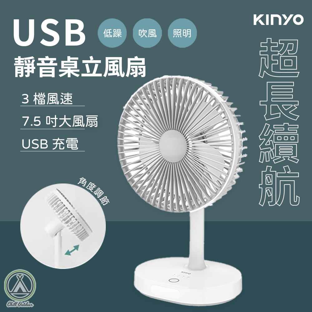 KINYO USB靜音桌立風扇