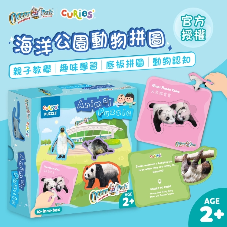 Ocean Park x Curios Puzzle