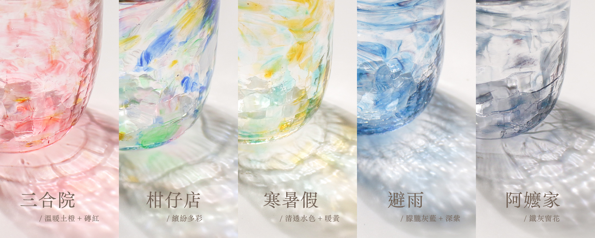 紅琉璃限定體驗課