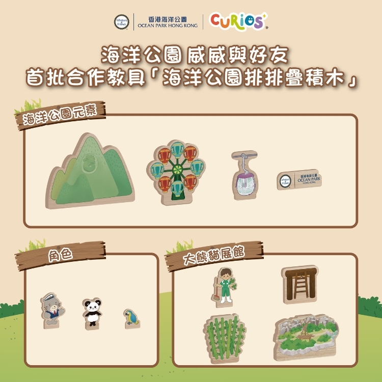 Ocean Park x Curios Wooden Block