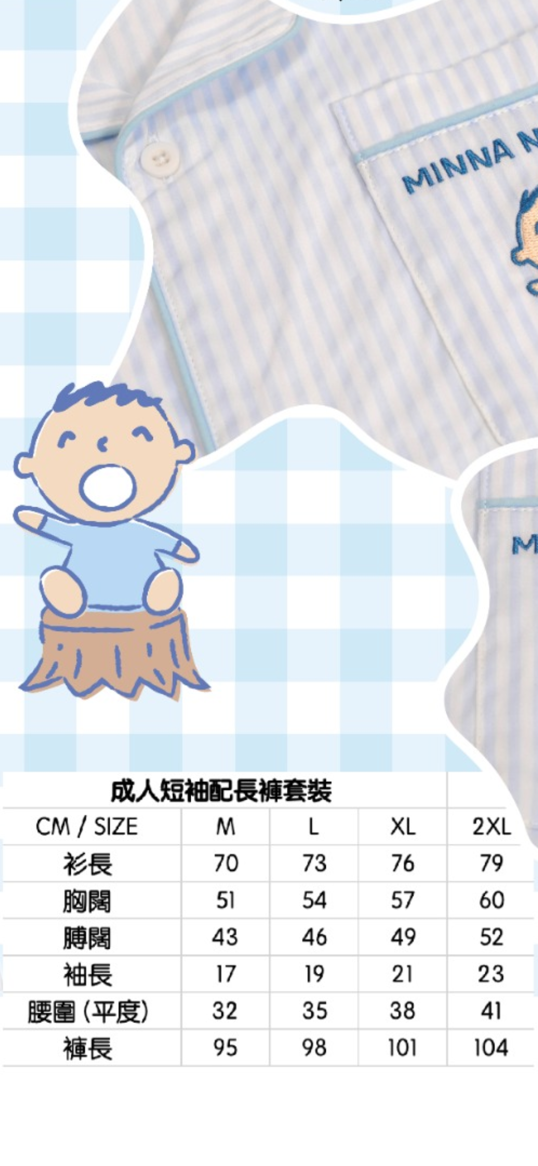 大口仔睡衣