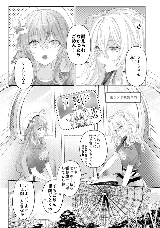 C106「同人代購」「Melonbooks代購」百合=18L - ラミィのししろんは酔っても可愛い2