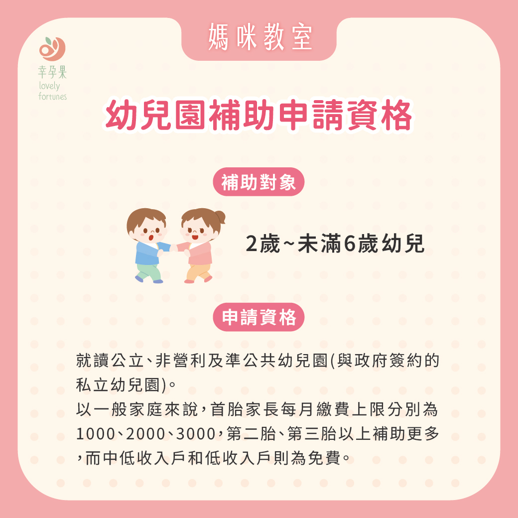 幸孕果媽咪教室 2025育兒津貼、各項補助懶人包