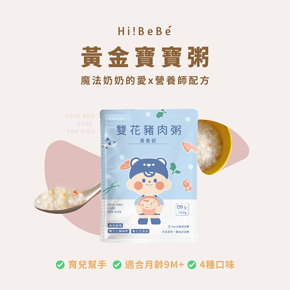 【Hibebe新品嚐鮮組合】寶寶粥—蓮藕雞肉粥*2/包 + 無添加寶寶 雞肉鬆*1/包