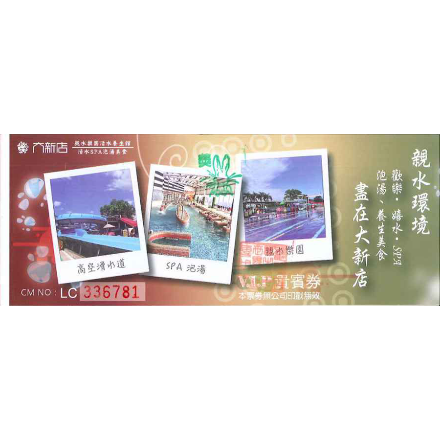 【新店】大新店游泳池-單人入場門票