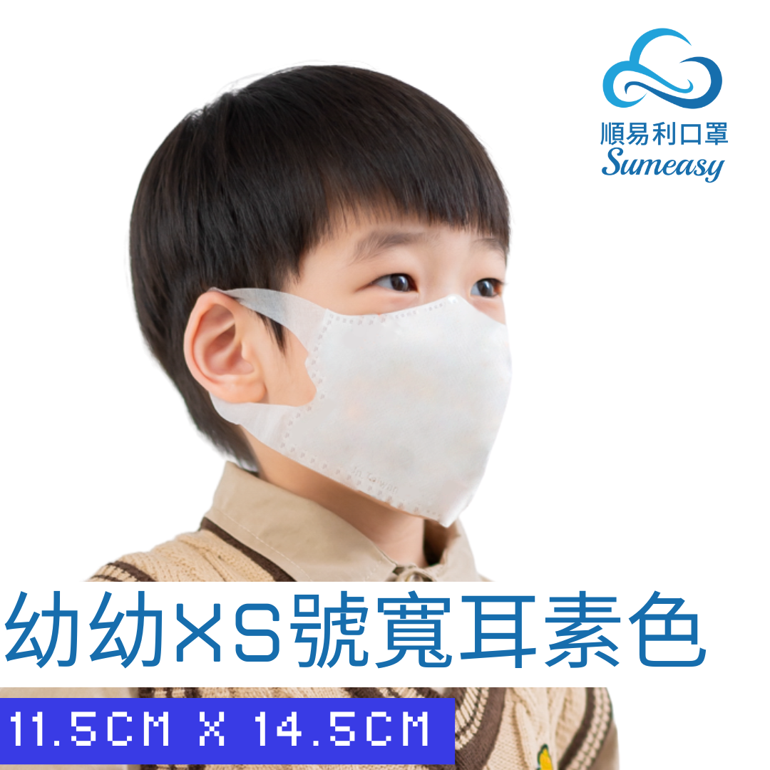 順易利3D立體醫用口罩_幼幼XS號50入寬耳帶素色