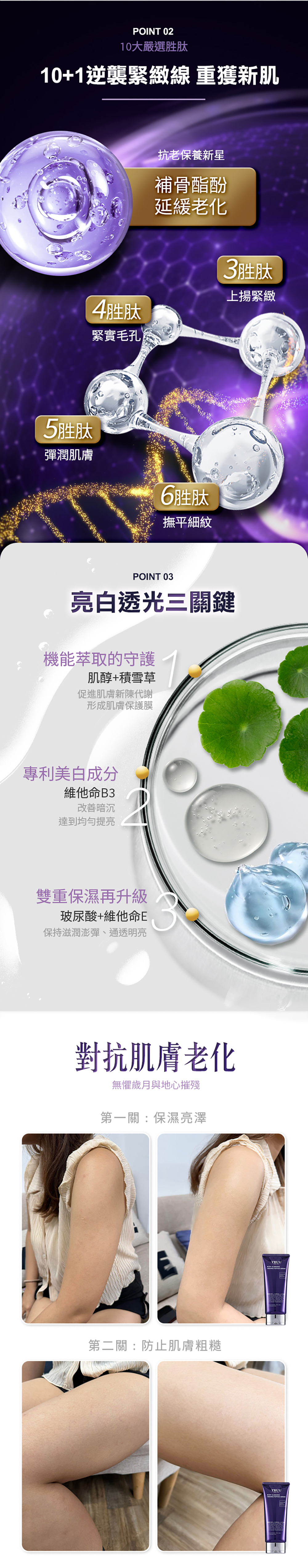 Truu 緊緻胜肽美體精華150g