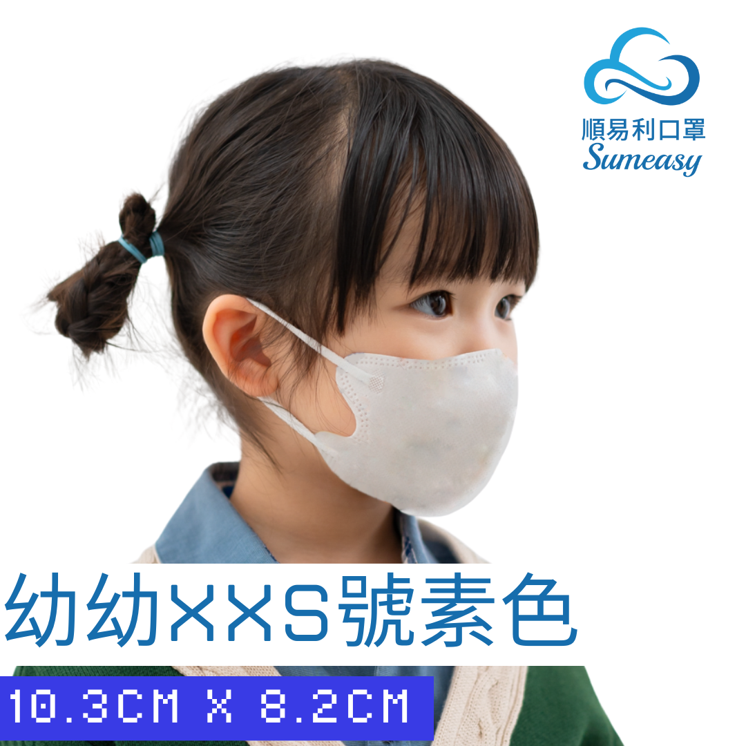 順易利3D立體醫用口罩_小幼幼XXS號30入鬆緊帶素色