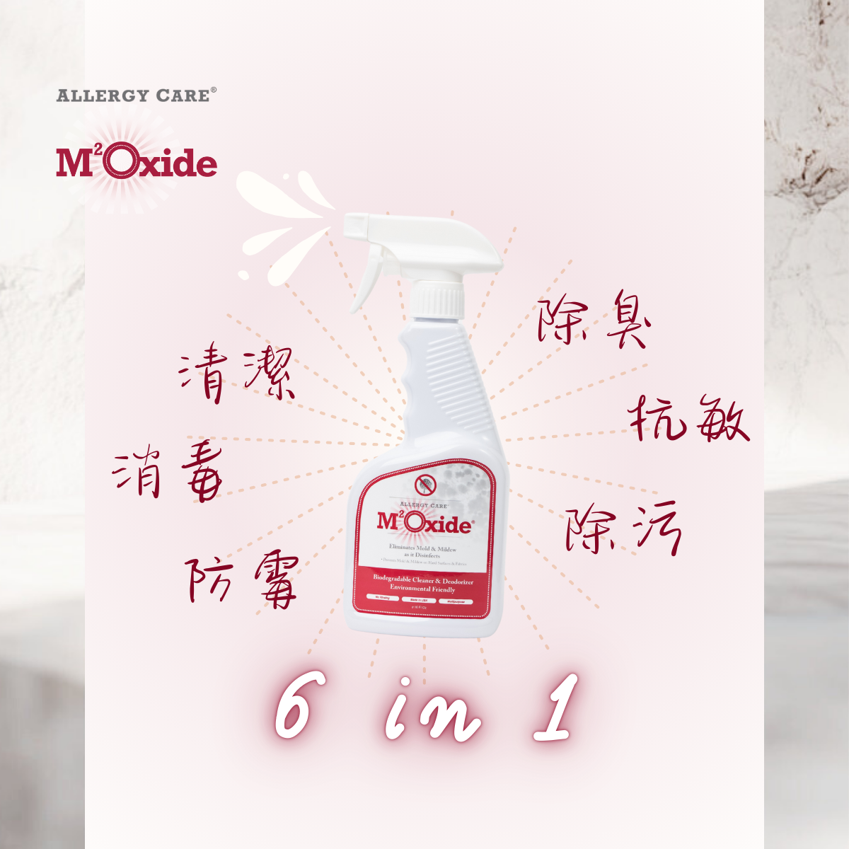 M2 Oxide 特效消毒防霉劑