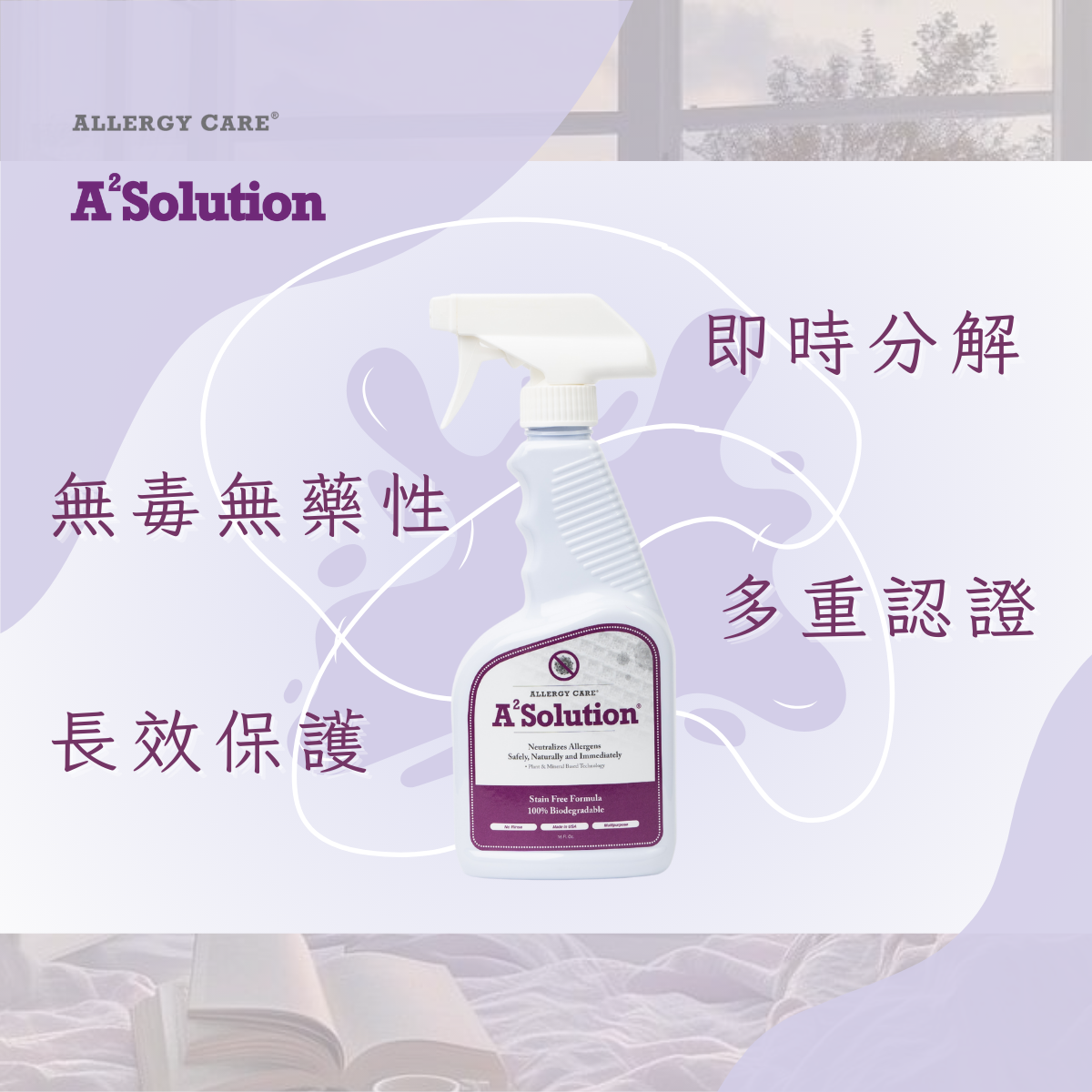 A2 Solution 致敏原中和劑