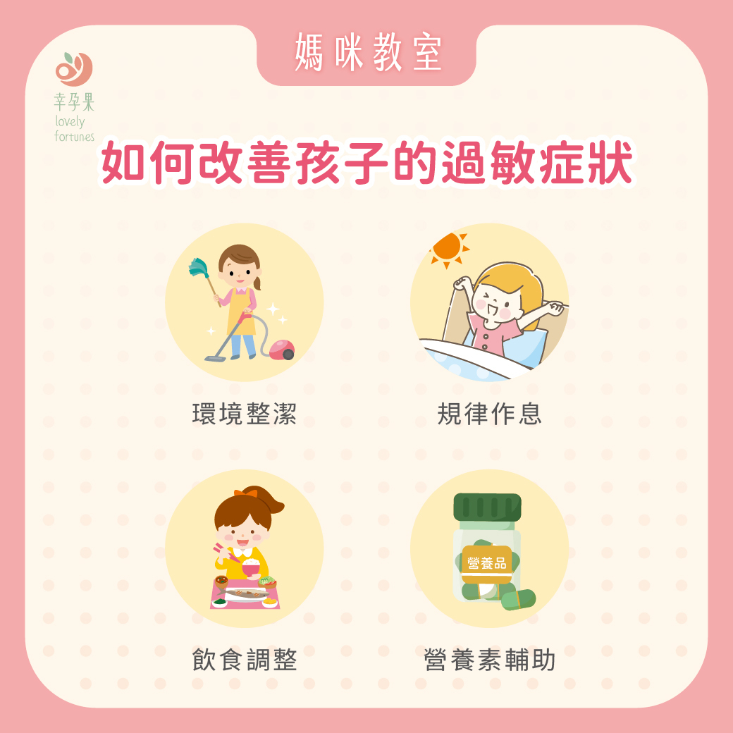 幸孕果媽咪教室 爸媽容易忽略的事！過敏如何影響孩子的學習能力？