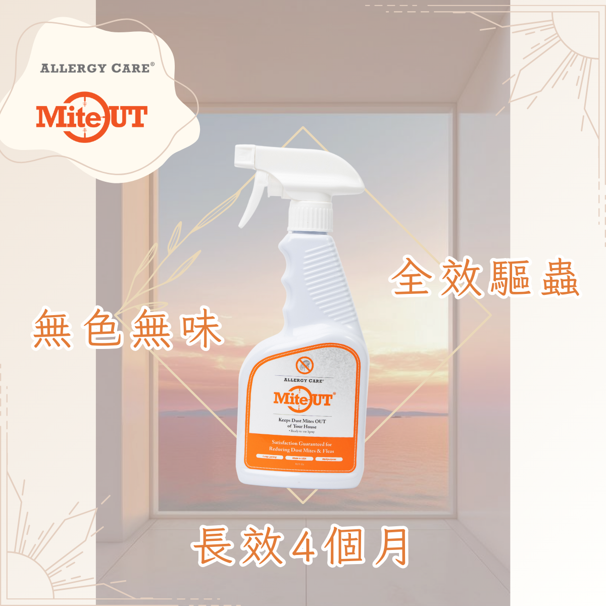 MiteOut 長效除蟎噴劑