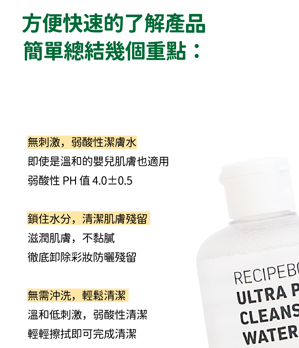 【童心星球】韓國 recipebox 純淨潔膚水