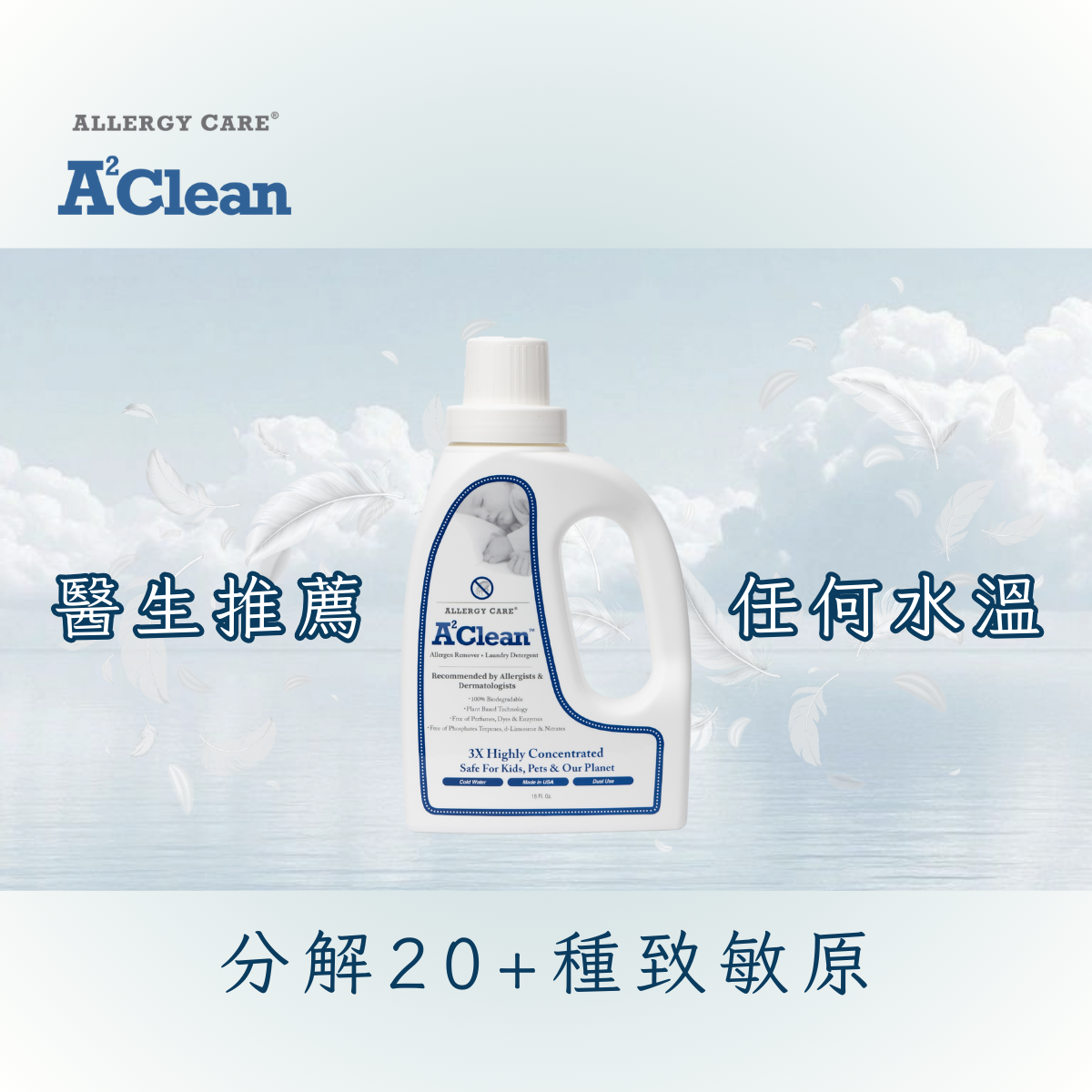 A2 Clean 環保除塵蟎洗衣液
