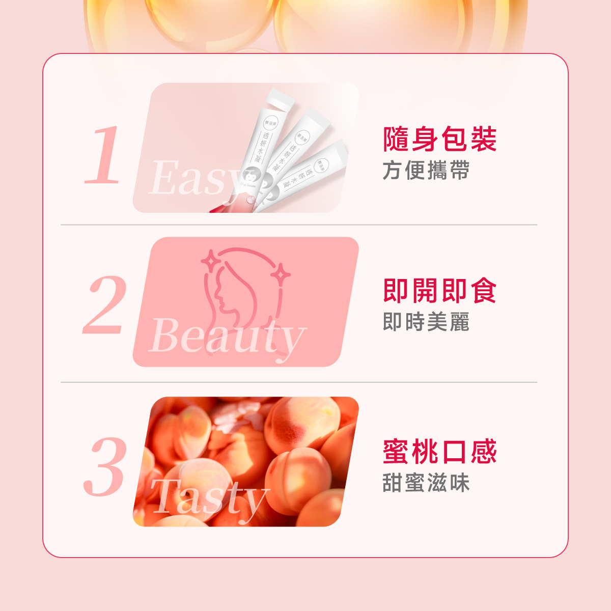 粉末.水蜜桃.蜜桃口味.隨身包裝.方便