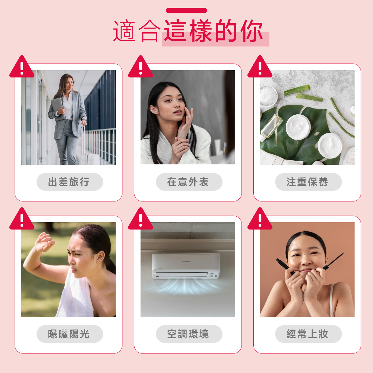 出差旅行.在意外表.注重保養.曝曬陽光.上妝.化妝