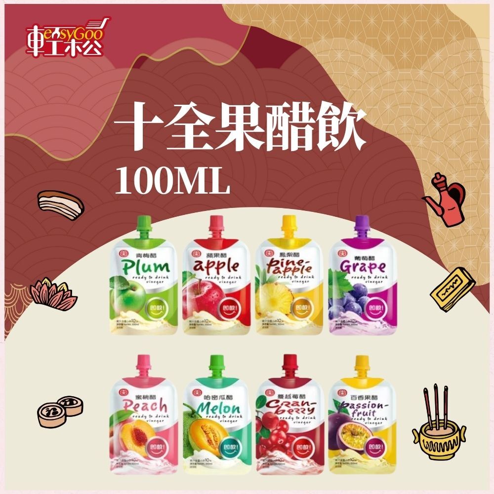 十全果醋飲 100ml