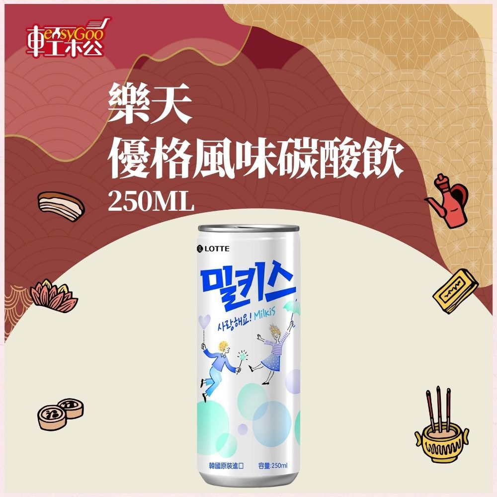 樂天優格風味碳酸飲250mL / 碳酸飲料 樂天 優格碳酸飲 酸甜滑順 韓國 Milkis 飲料 優格飲 乳酸飲 優格