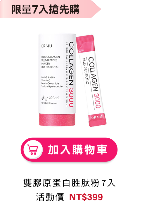雙膠原蛋白胜肽粉7入