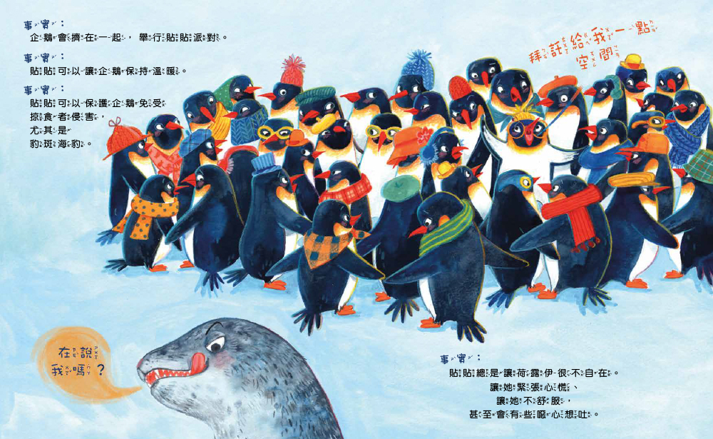 【人際關係＆性平教育 主題繪本】．三冊