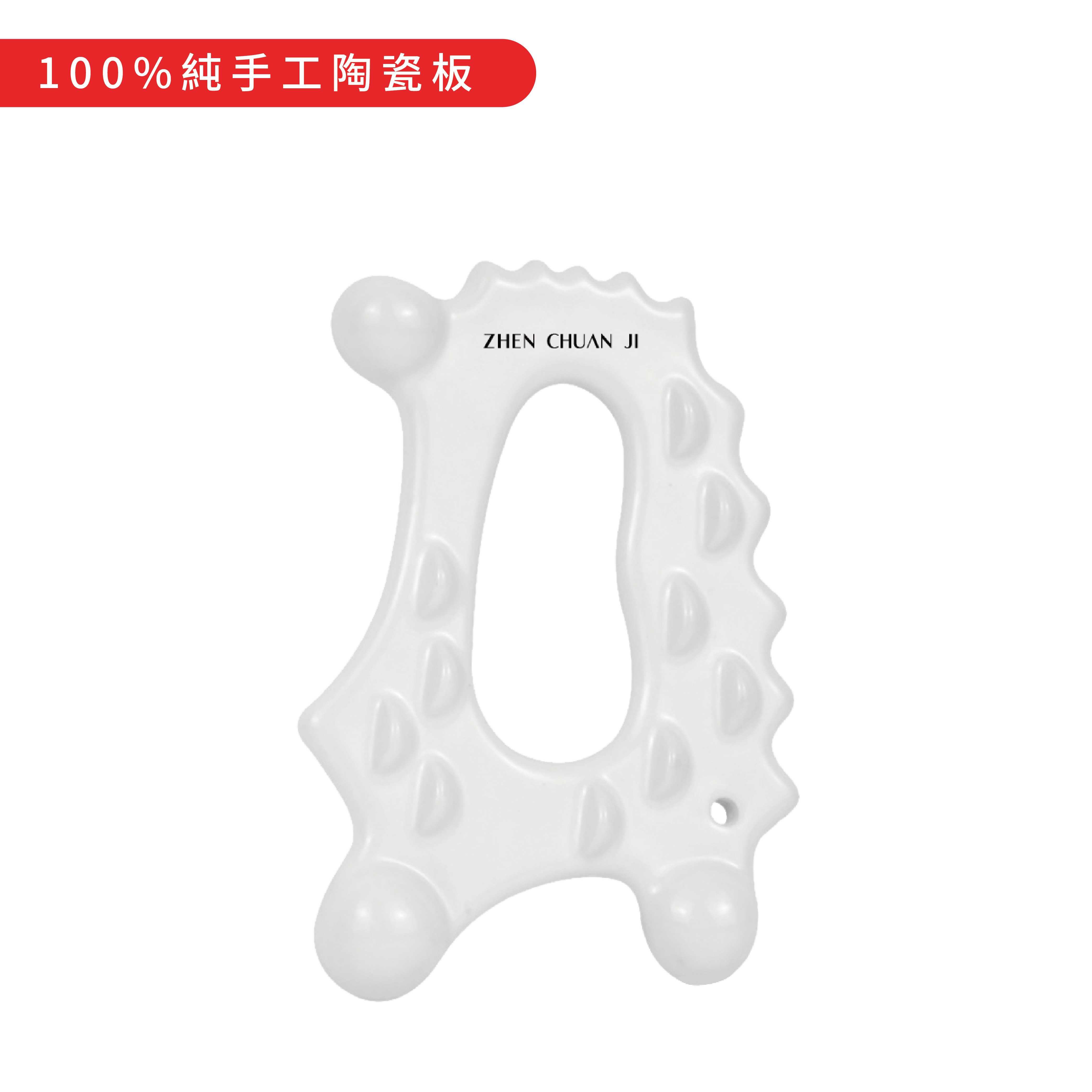 獨家訂製陶瓷刮痧板