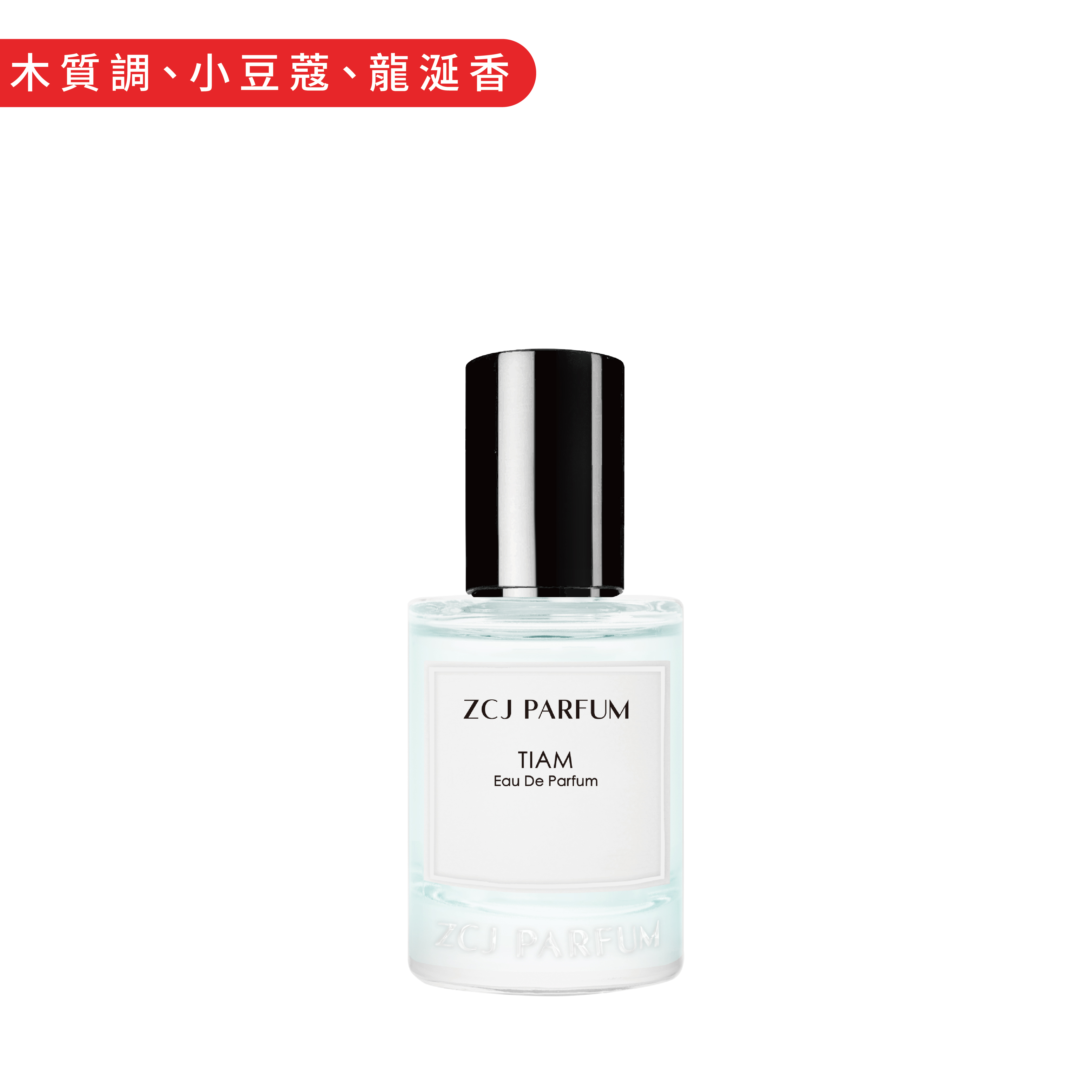 TIAM淡香精