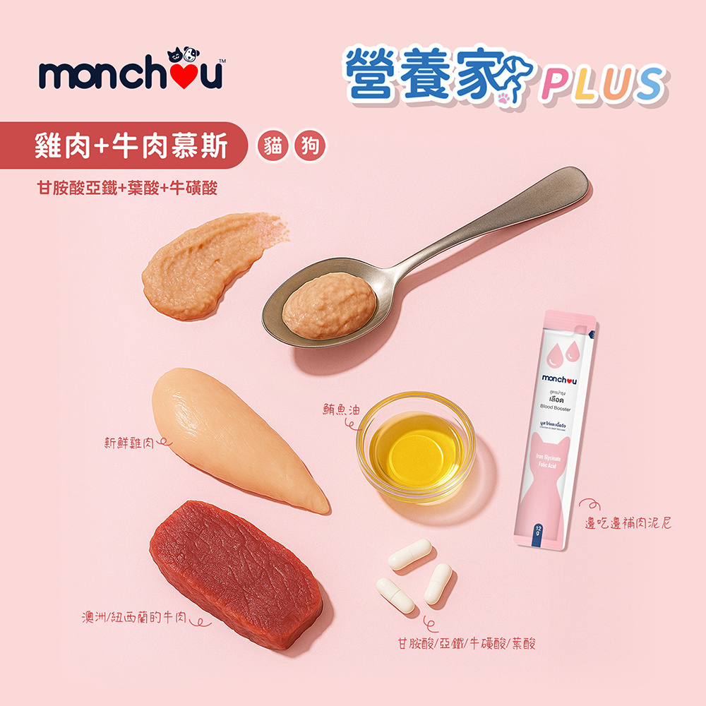 萌啾 營養家PLUS 元氣補鐵 雞肉+牛肉慕斯 (犬貓適用)