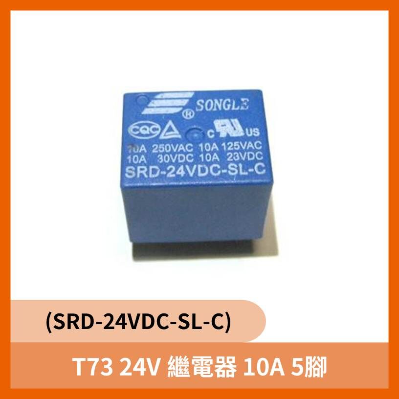 T73 24V 繼電器 10A 5腳 (SRD-24VDC-SL-C)