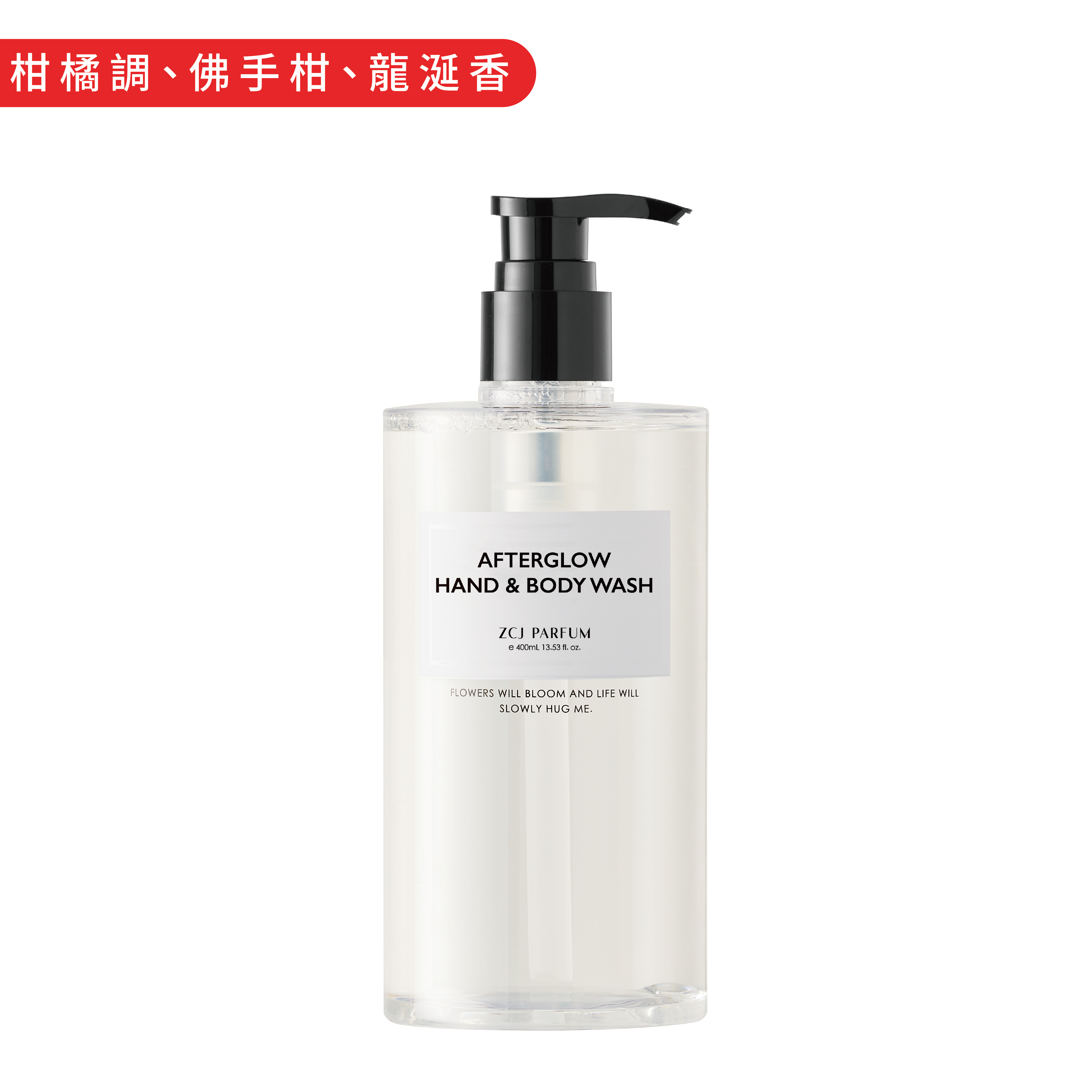 AFTERGLOW沐浴洗手露