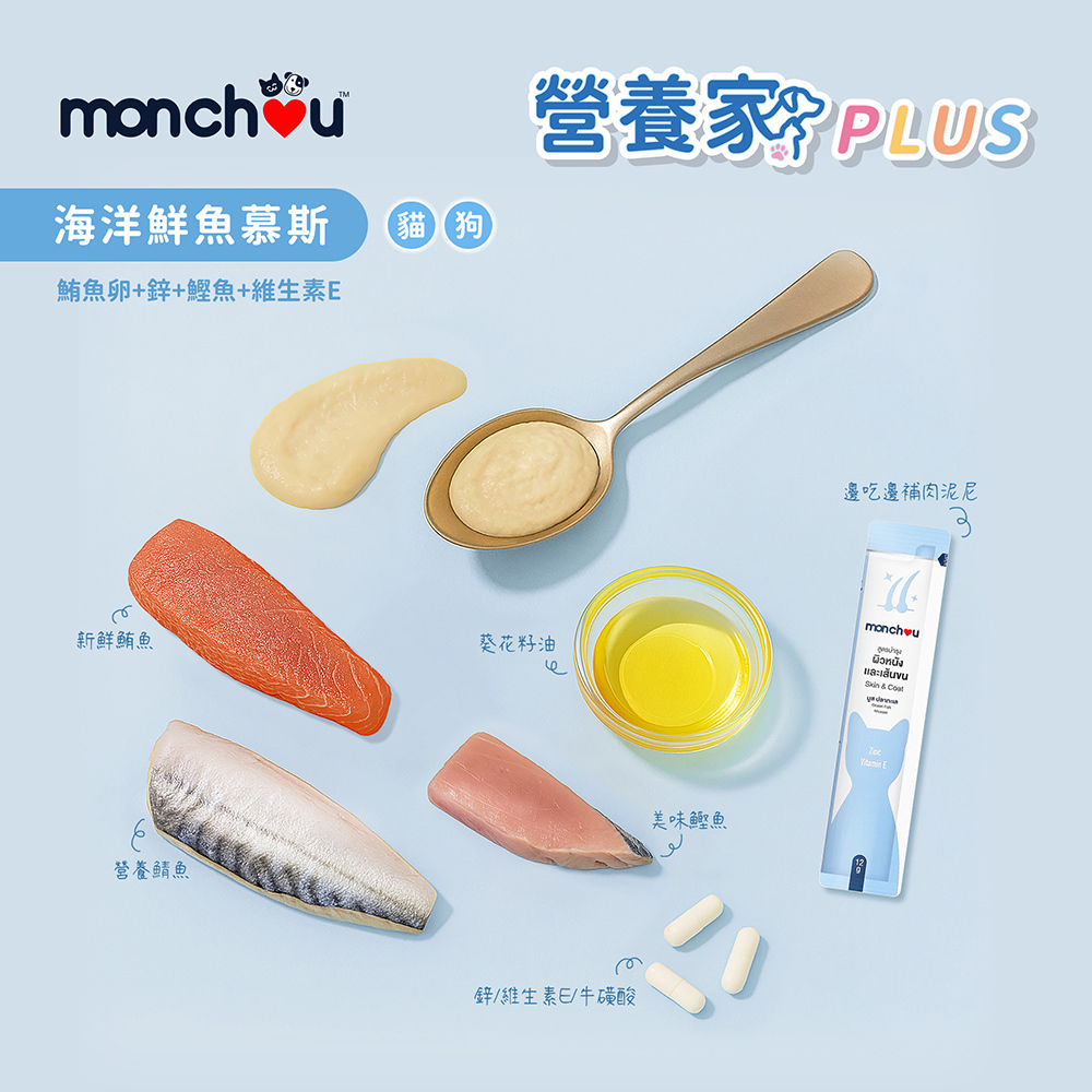萌啾 營養家PLUS 毛髮亮麗 海洋鮮魚慕斯 (犬貓適用)
