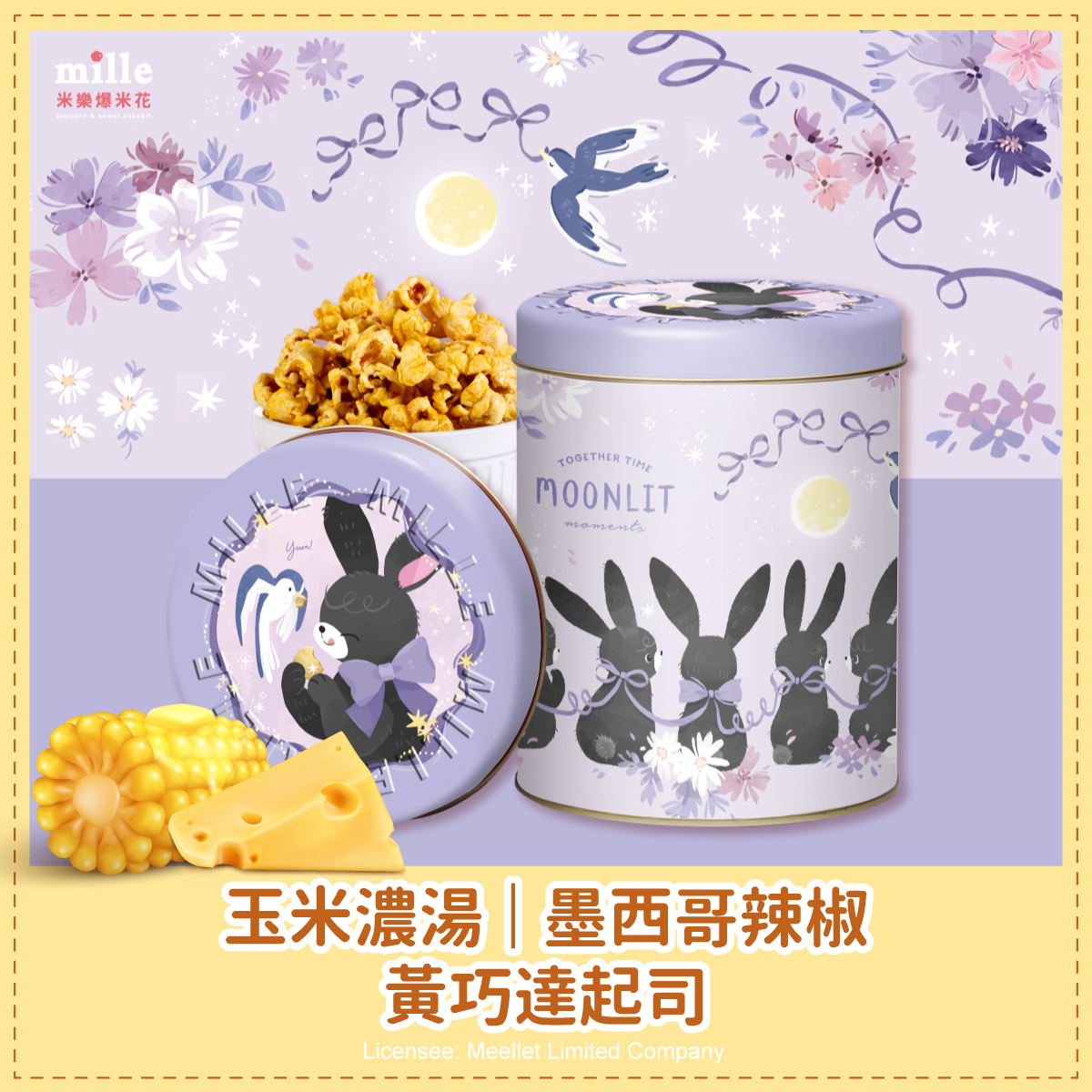 wwiinngg紫月夜兔罐爆米花