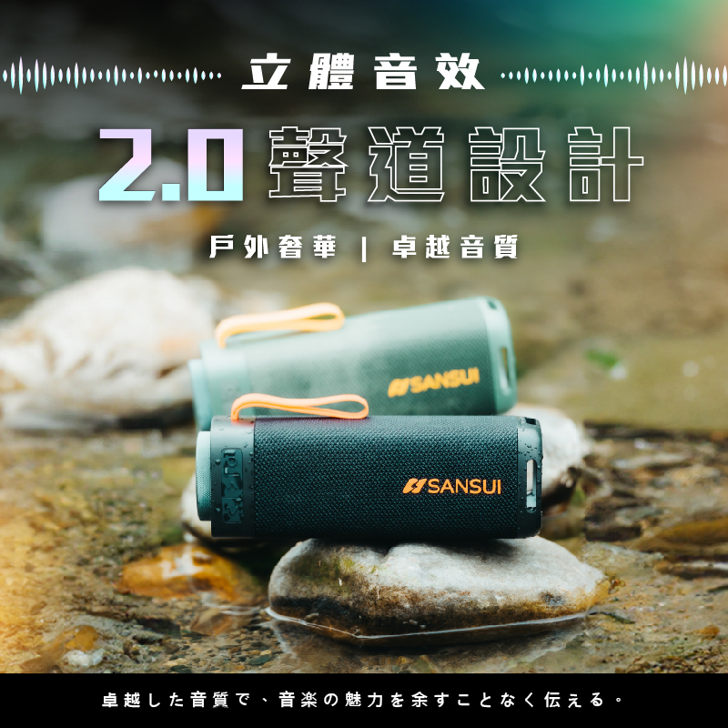 【SANSUI山水】漫遊者低音炮藍芽
