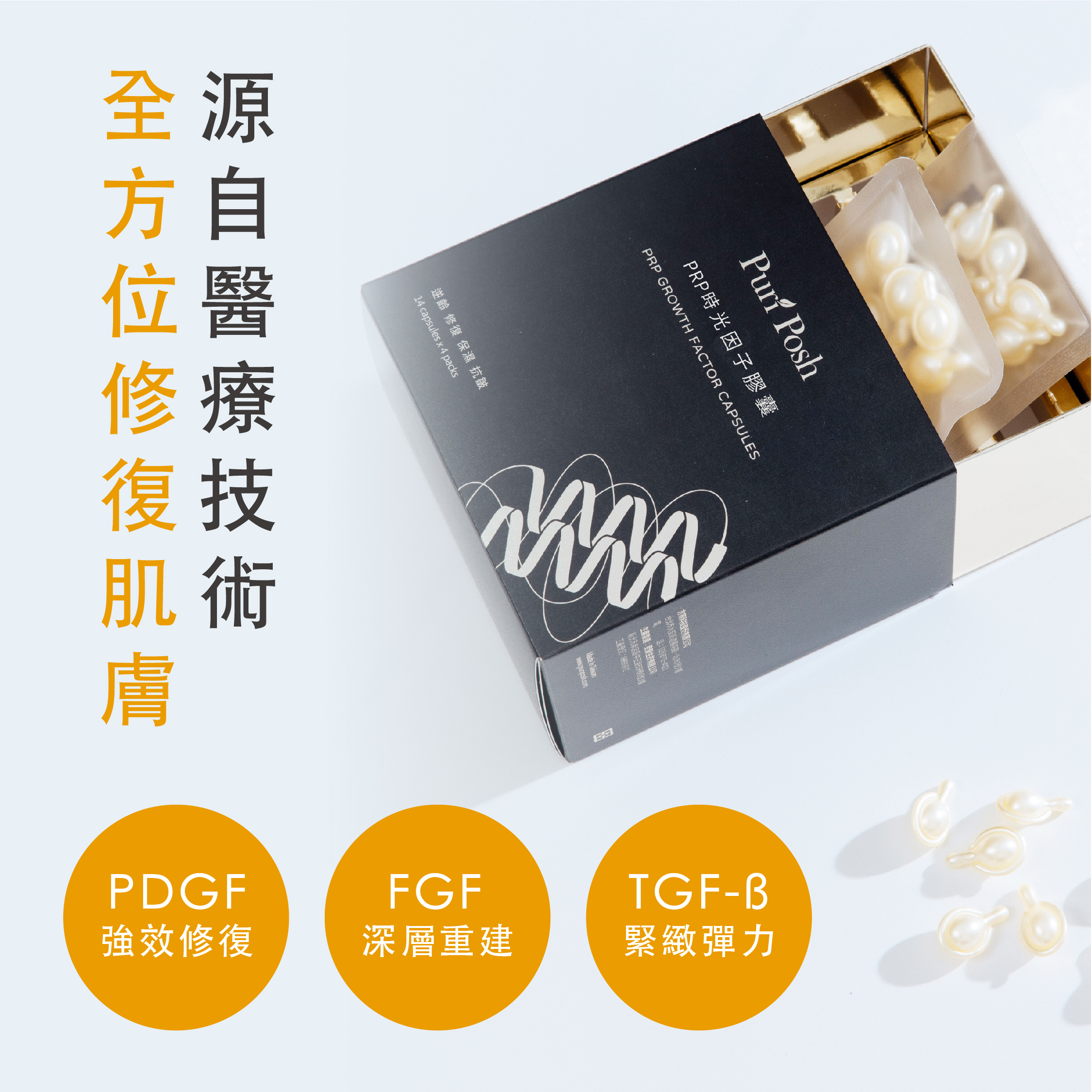 PRP時光因子膠囊