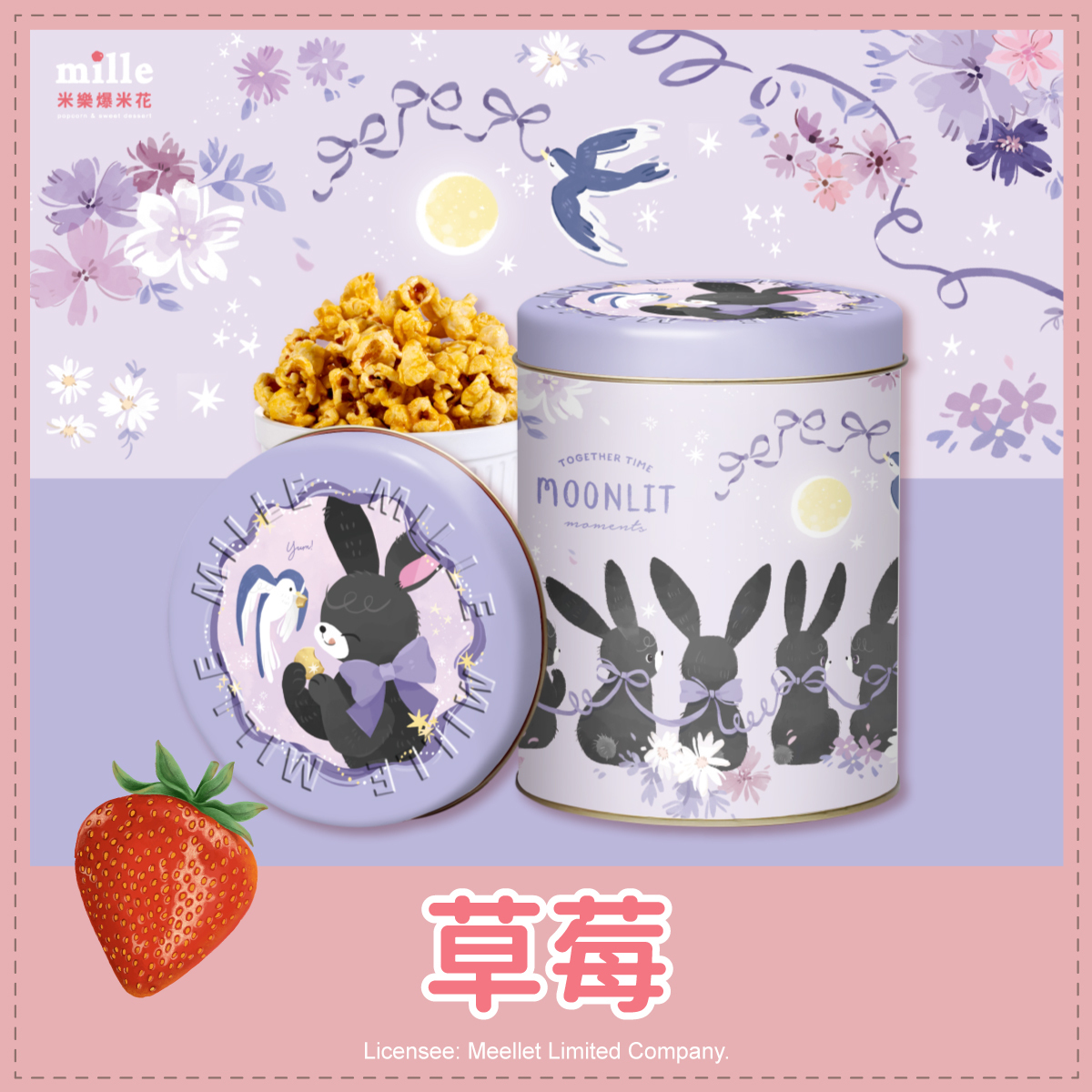 wwiinngg紫月夜兔罐爆米花