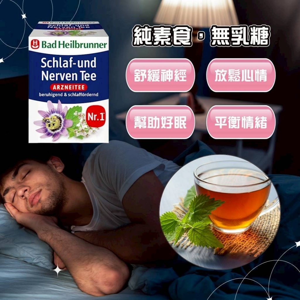 (預購商品 9/29收單) 德國Bad Heilbrunner舒緩睡眠茶