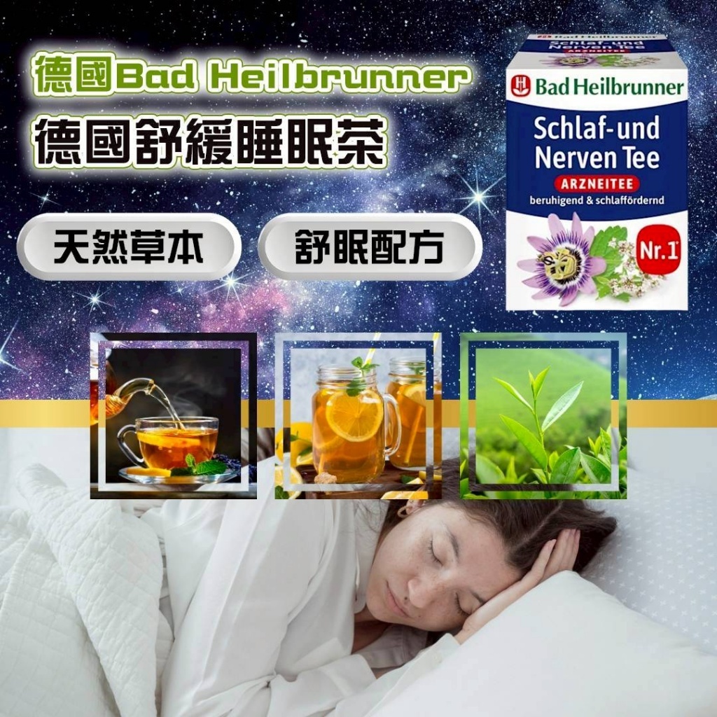 (預購商品 9/29收單) 德國Bad Heilbrunner舒緩睡眠茶