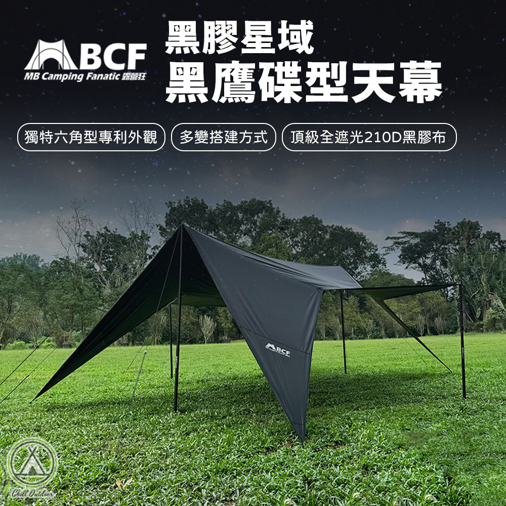 MBCF露營狂 星域黑鷹碟型天幕