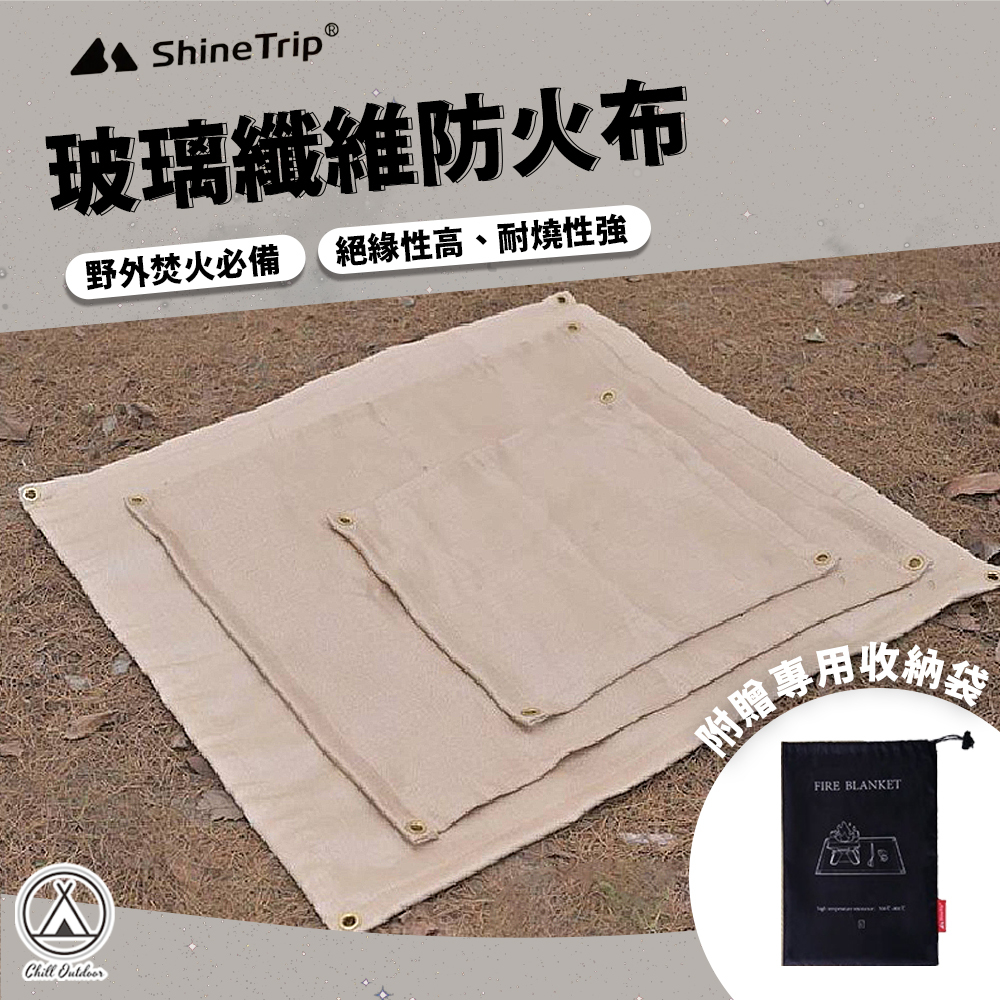 Shine Trip山趣 玻璃纖維防火布－(S/M/L)