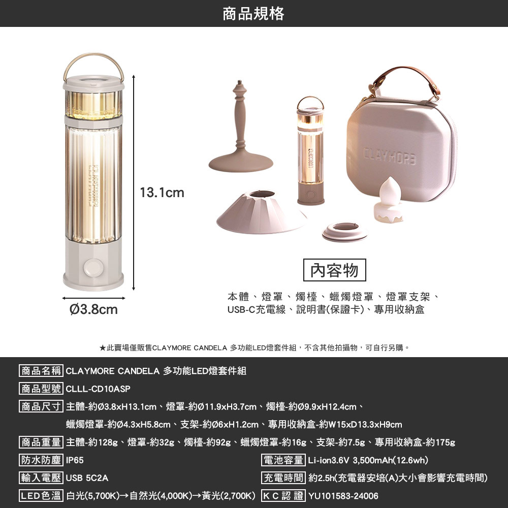 CLAYMORE CANDELA 多功能LED燈