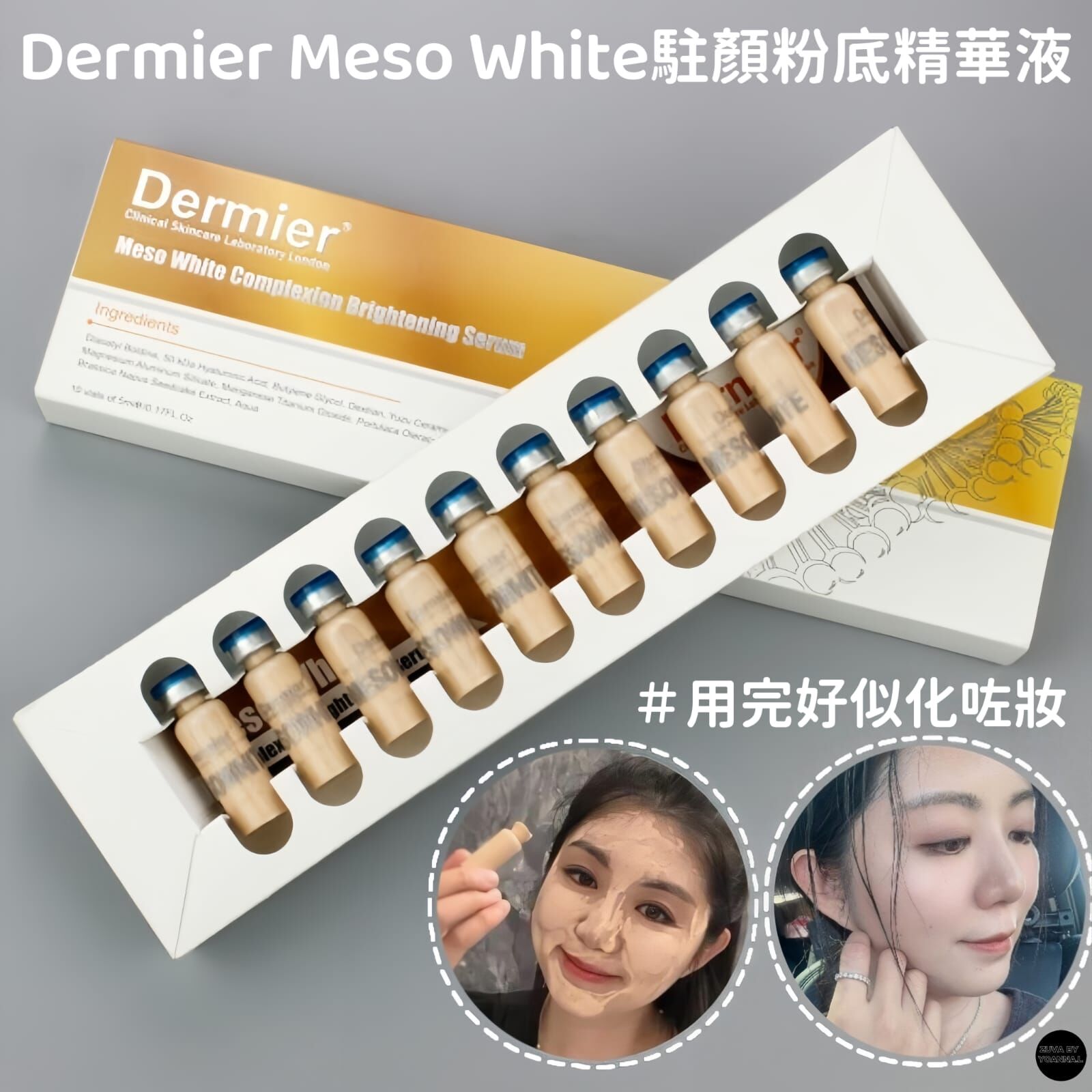 英國Dermier Clinical Skincare London Meso White駐顏精華液Y766 (7-10日寄出)