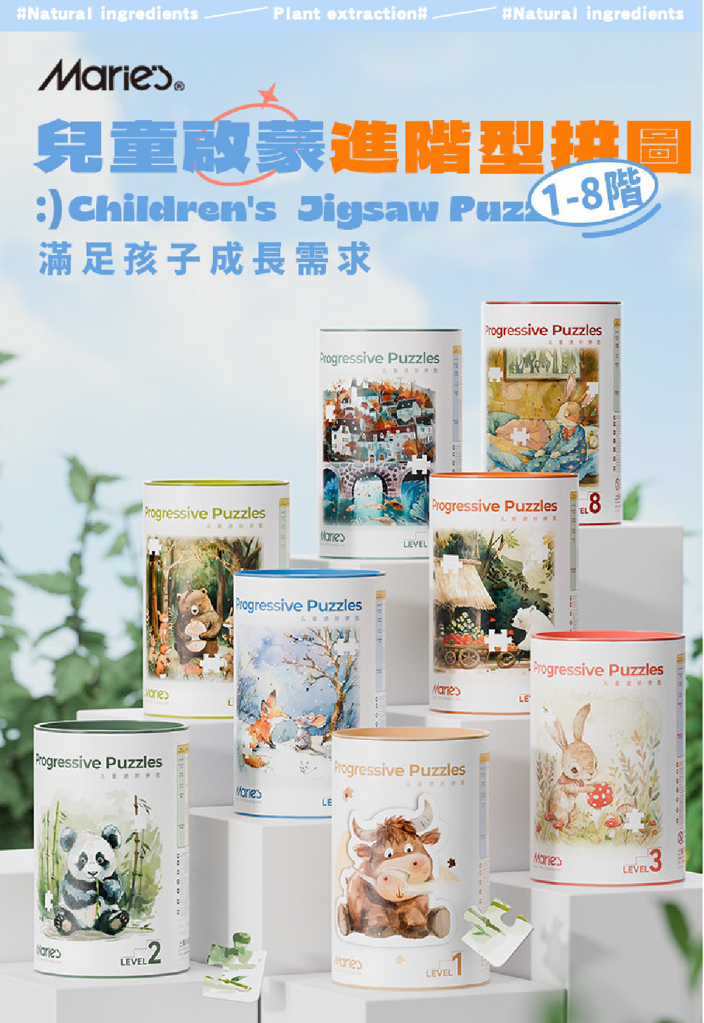 【童心星球】Maries兒童進階啟蒙拼圖－1~8階