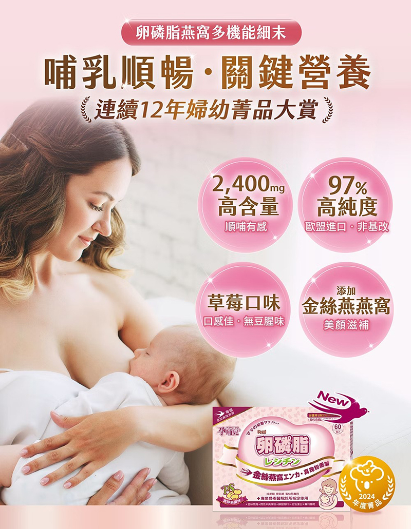 孕哺兒，卵磷脂燕窩多機能細末