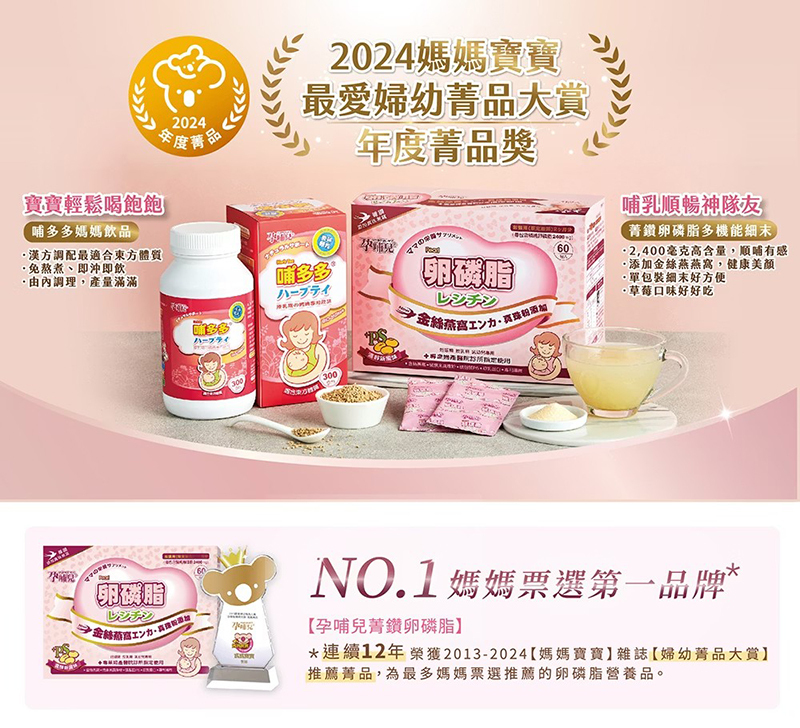 孕哺兒，卵磷脂燕窩多機能細末