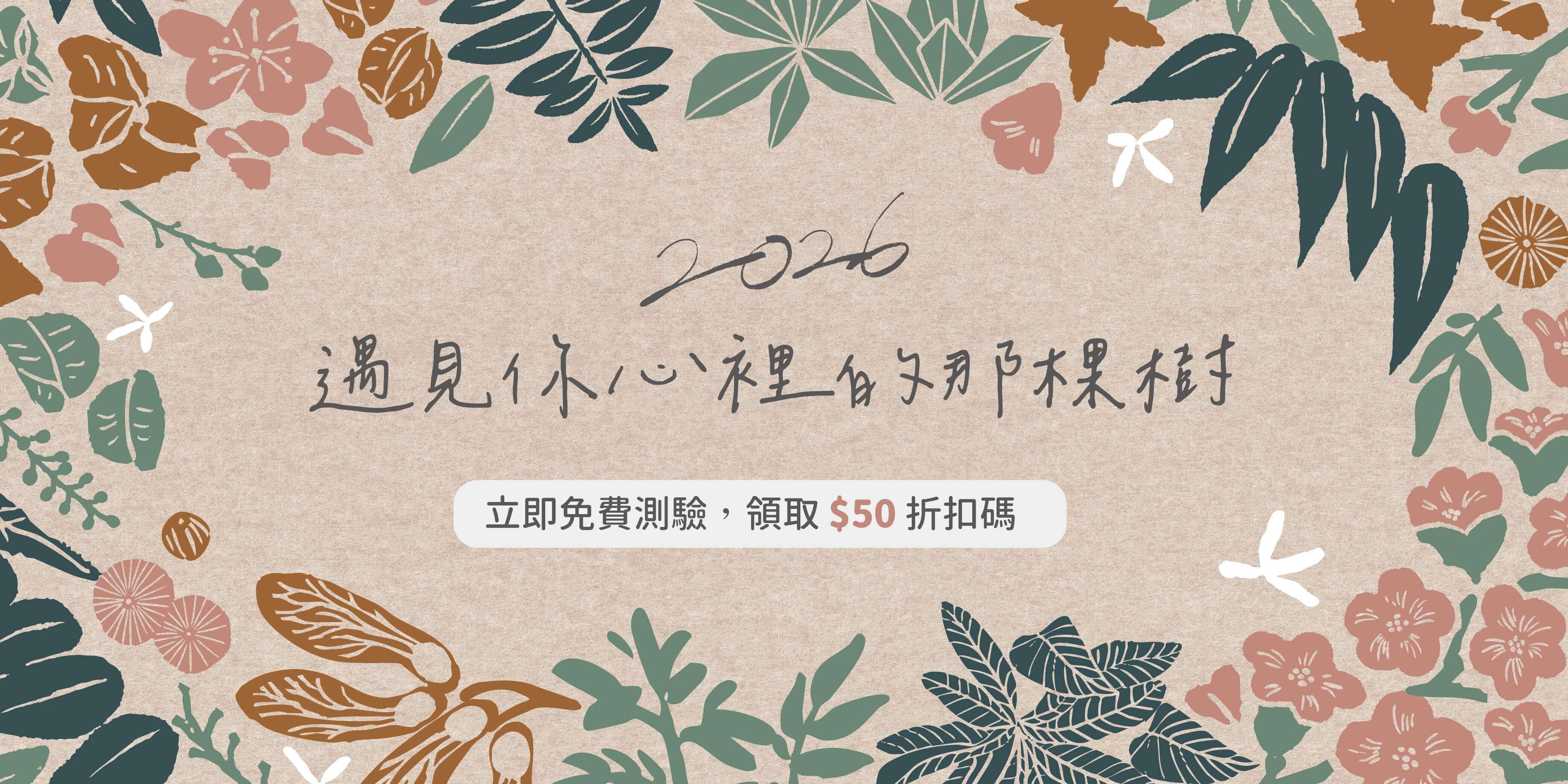 印花樂樹年曆問卷