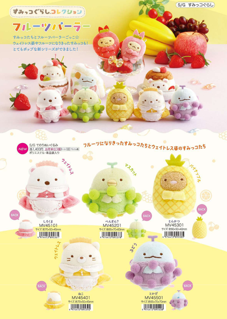 [預訂] 角落生物 2025年10月貨 水果系列手玉-